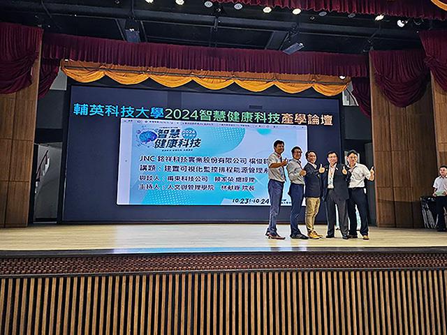 銘祥科技,🎉2024智慧健康科技產學論壇暨產業科技展圓滿成功🎉