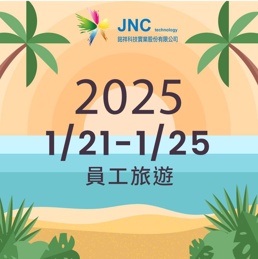 銘祥科技,【2025年度員工旅遊通知】