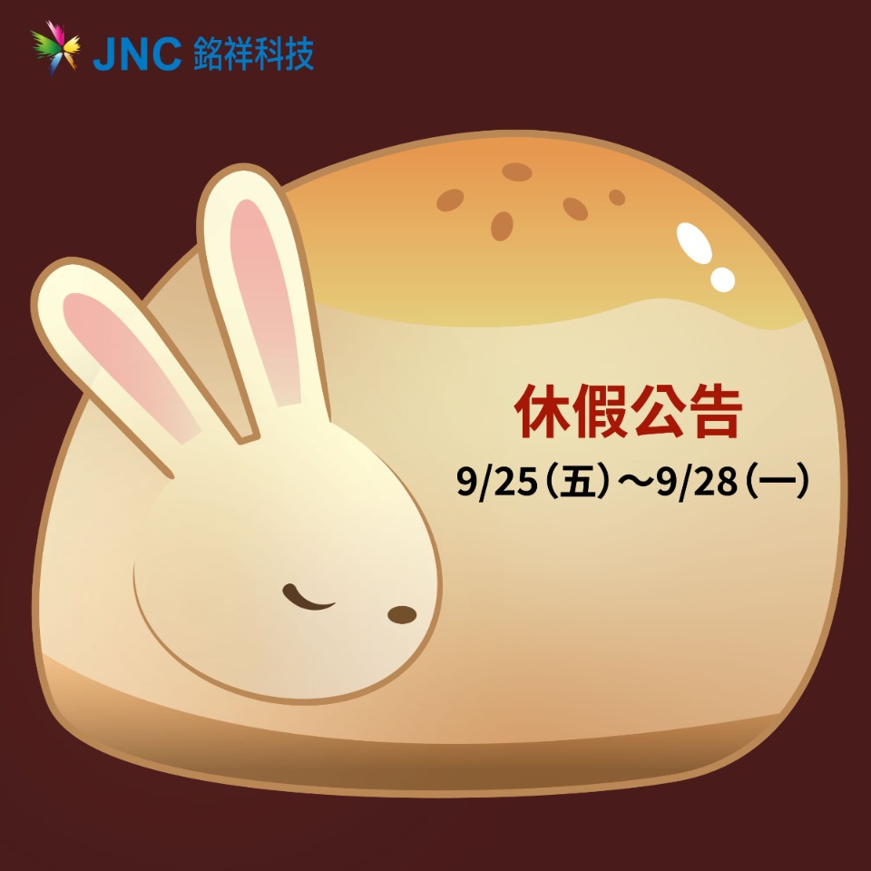 【中秋節暨教師節連假休假公告】